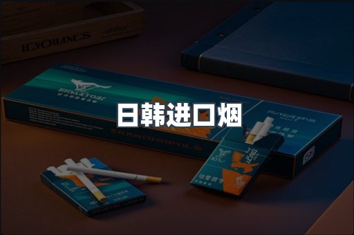 出口香烟