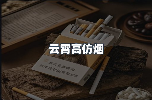 进口香烟